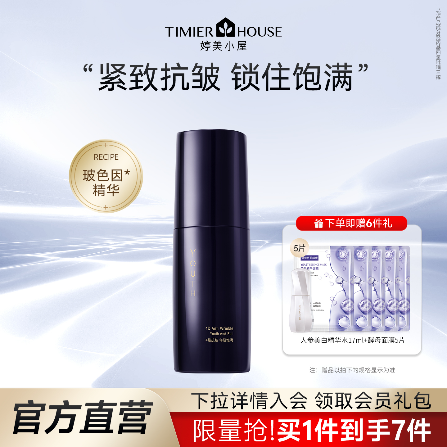 婷美小屋时光之谜精华液抗皱紧致