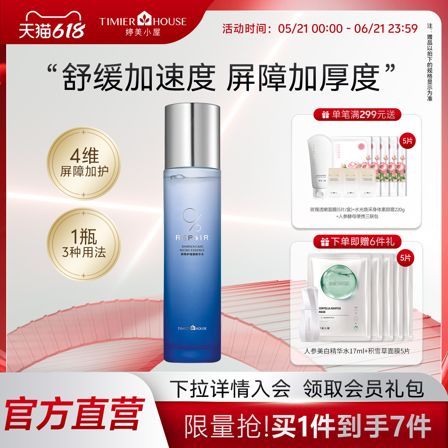 婷美小屋屏障护理微精华水舒缓保湿晒后术后敏感肌官方旗舰店正品