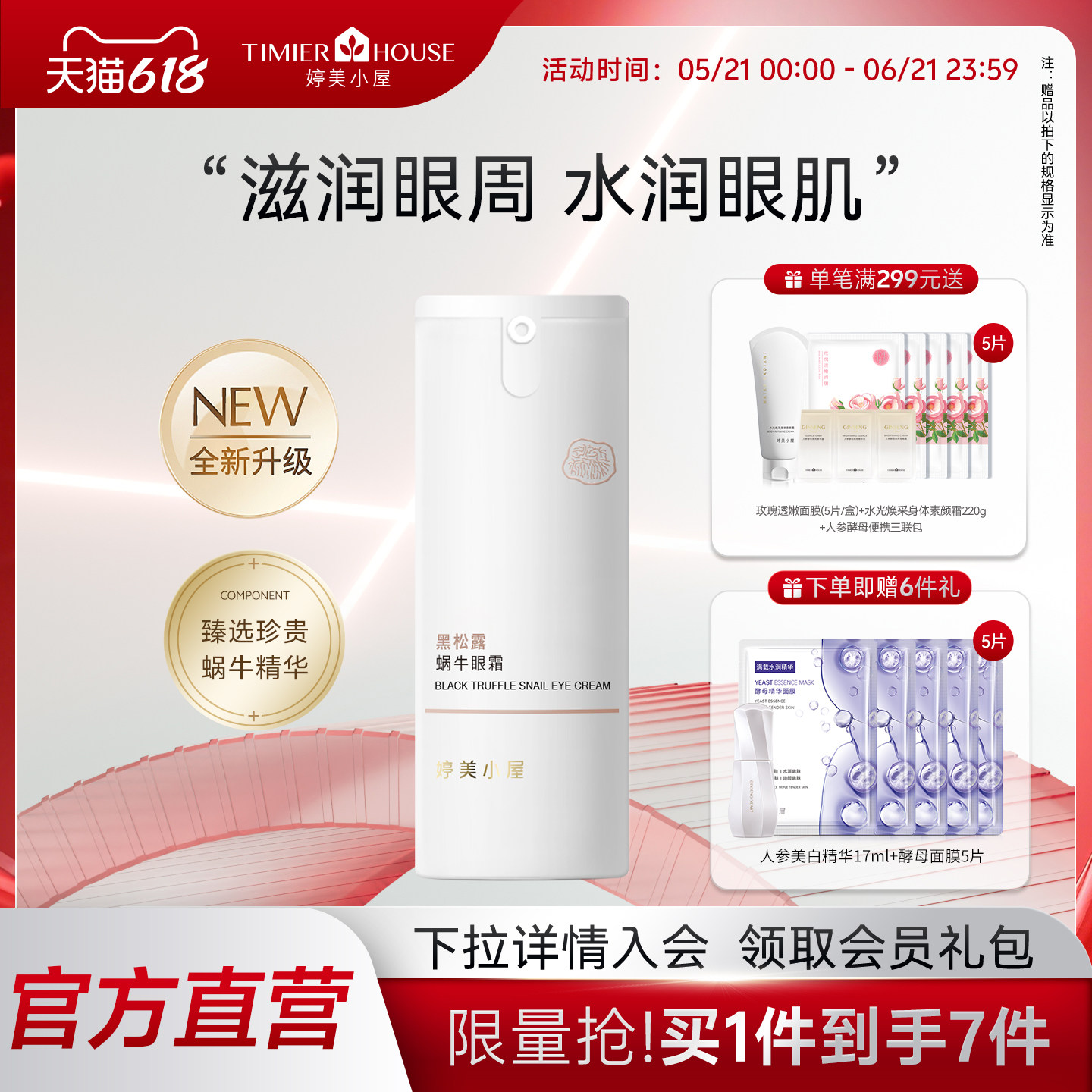 婷美小屋蜗牛眼霜滋润焕亮改善眼周肌肤补水保湿官方旗舰店正品女
