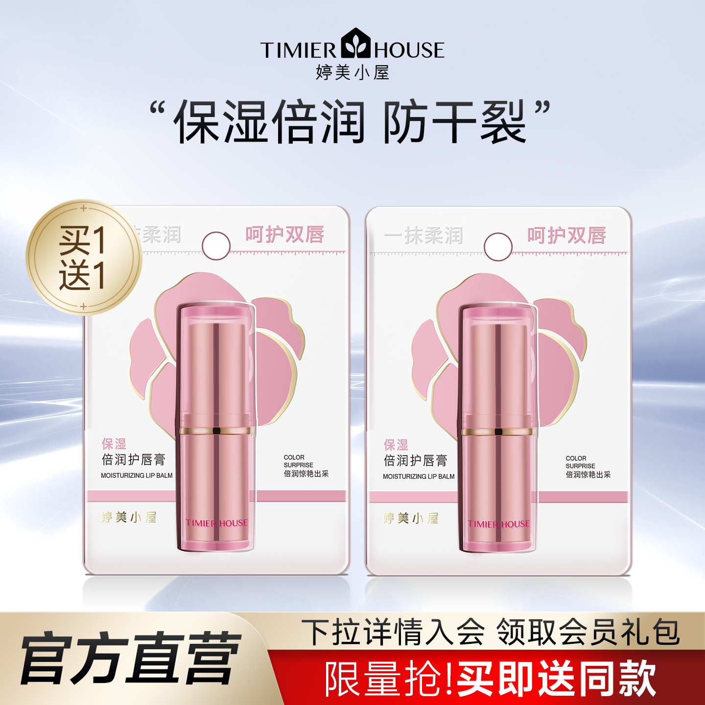 婷美小屋倍润唇膏保湿滋润