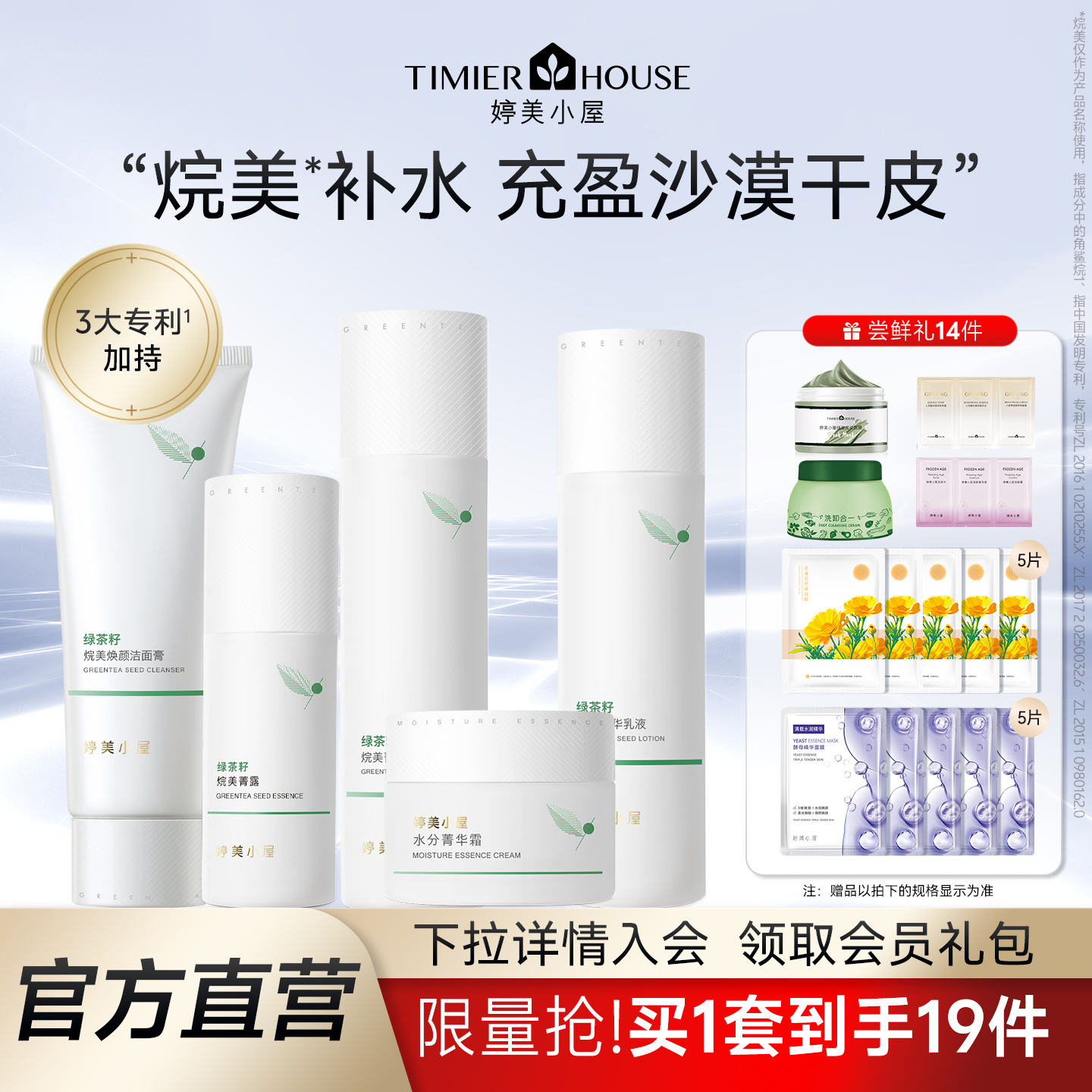 婷美小屋绿茶籽水乳套装正品护肤品补水保湿化妆品全套官方正品