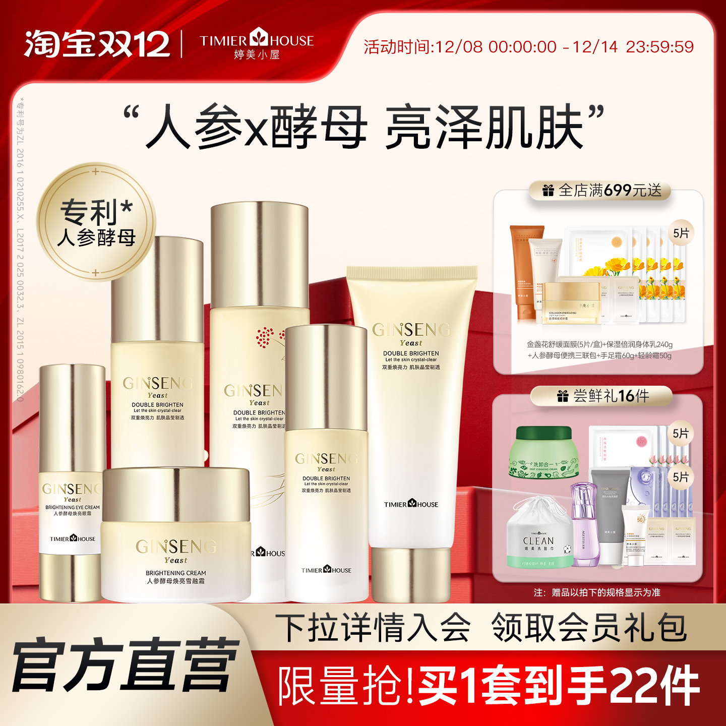 婷美小屋人参酵母焕亮水乳套装护肤品正品补水保湿滋润礼盒女正品