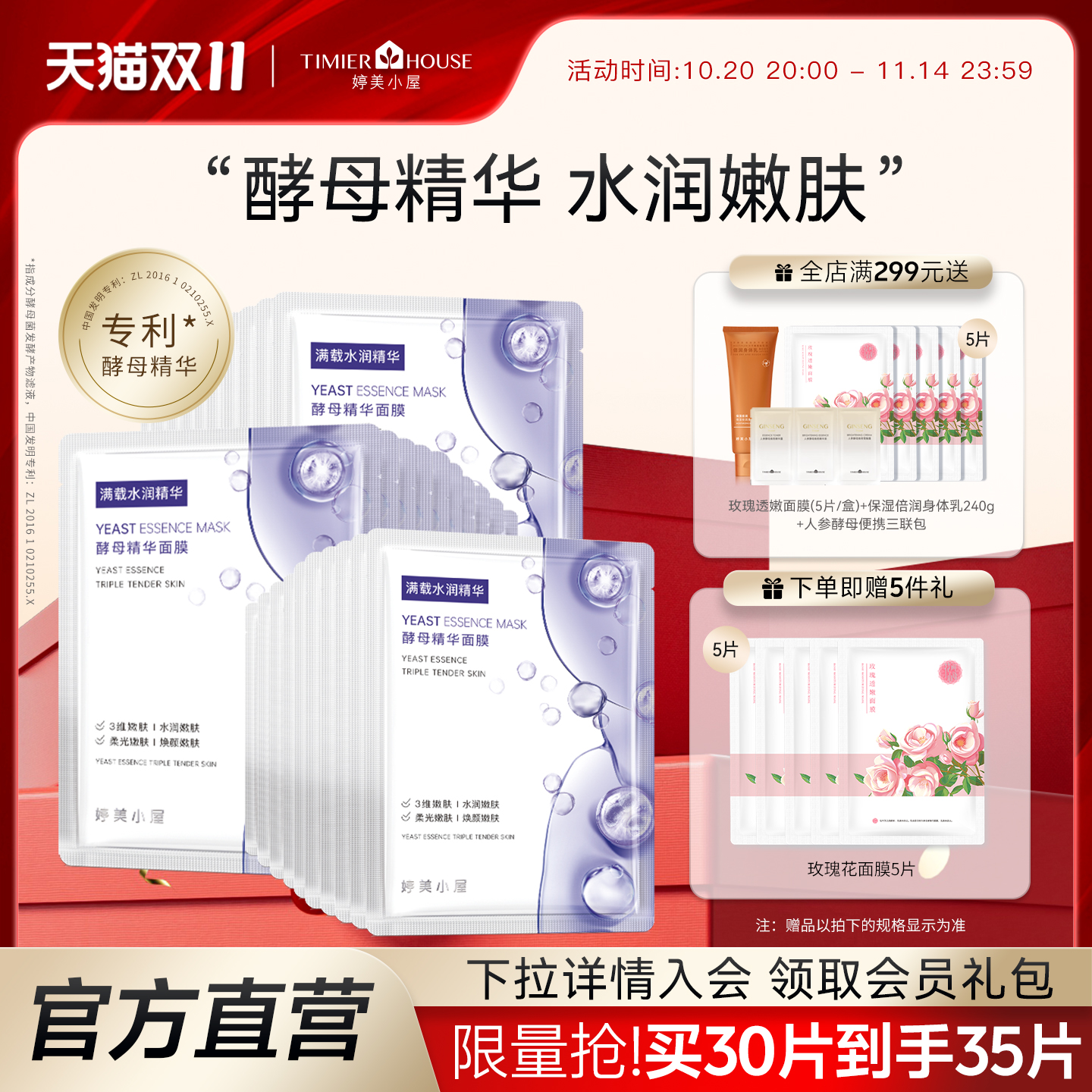 婷美小屋酵母精华面膜女深度补水保湿改善干燥官方旗舰店品牌正品