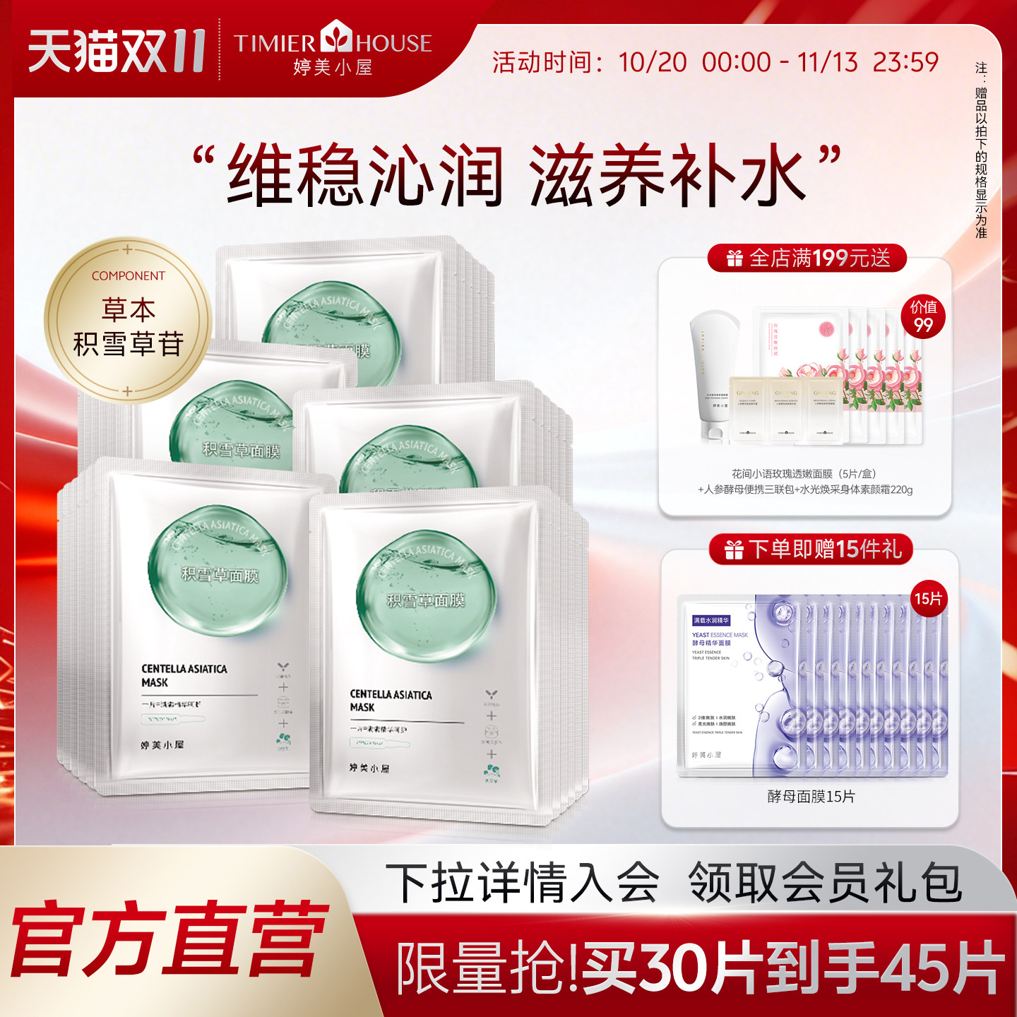 婷美小屋积雪草面膜秋冬补水保湿滋润改善干燥肌肤官方旗舰店正品