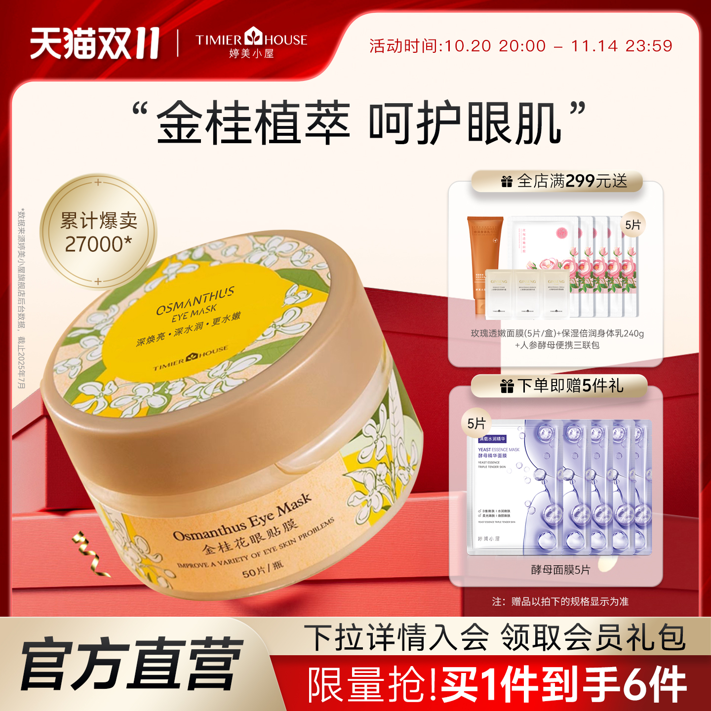 婷美小屋金桂花眼膜贴淡化黑眼圈