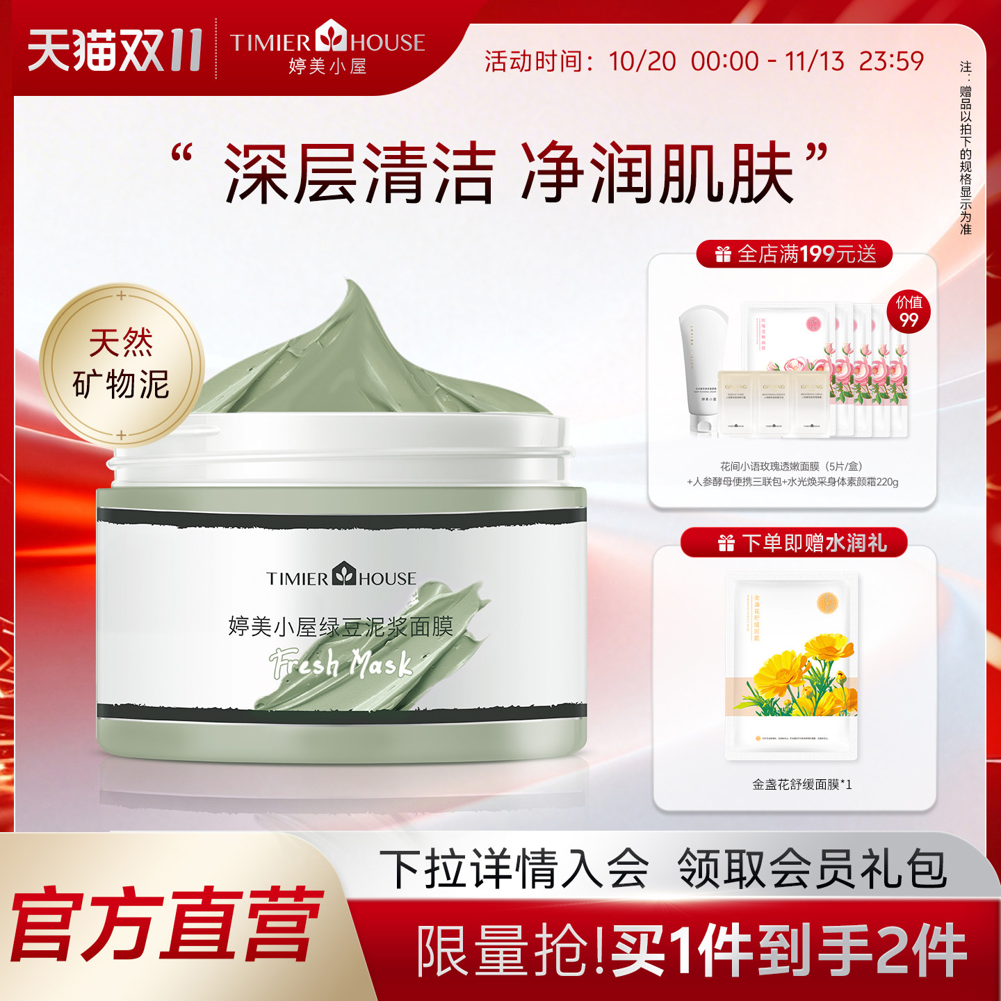 婷美小屋绿豆泥膜涂抹式面膜深层清洁面部补水保湿官方旗舰店正品