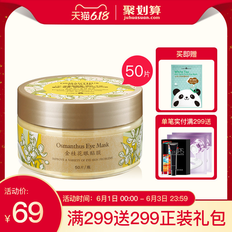 婷美小屋金桂花眼膜贴 淡化细纹 紧致去眼袋 黑眼圈 补水眼膜男女