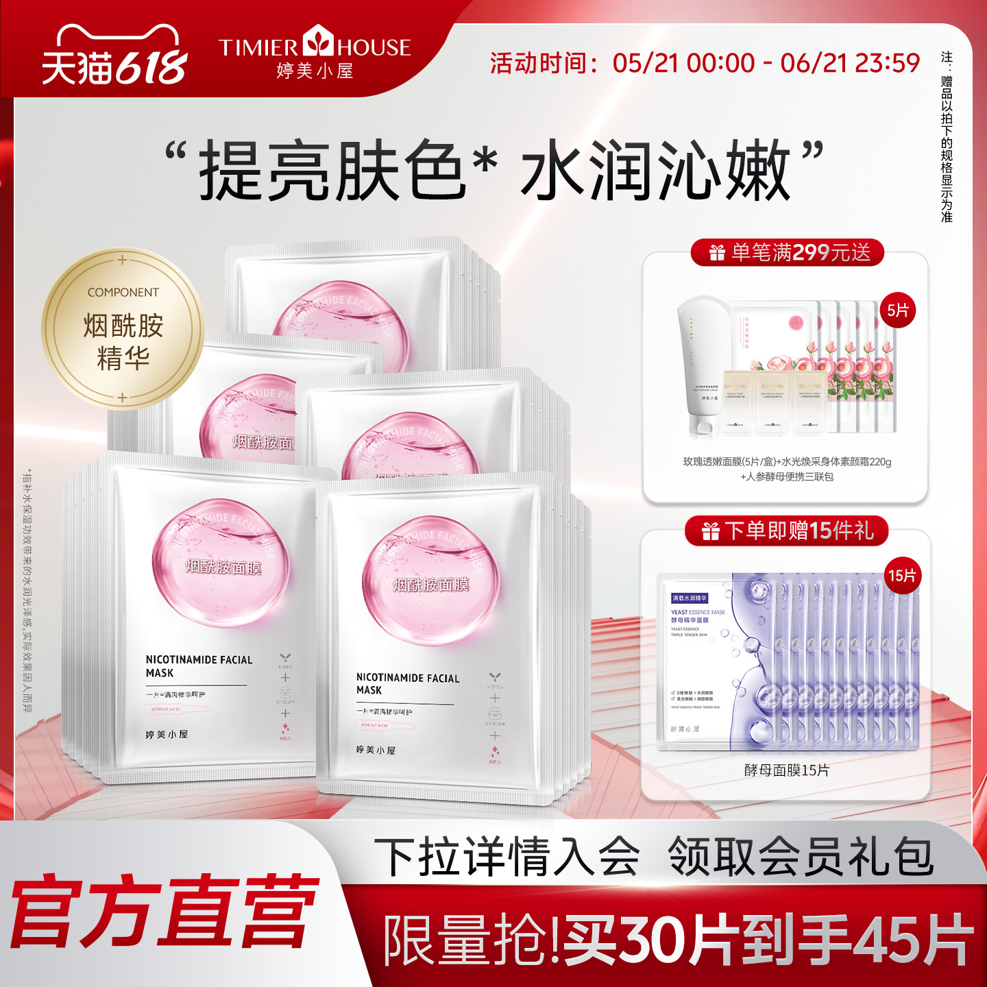 婷美小屋烟酰胺面膜补水保湿焕亮秋冬改善干燥官方旗舰店正品国货