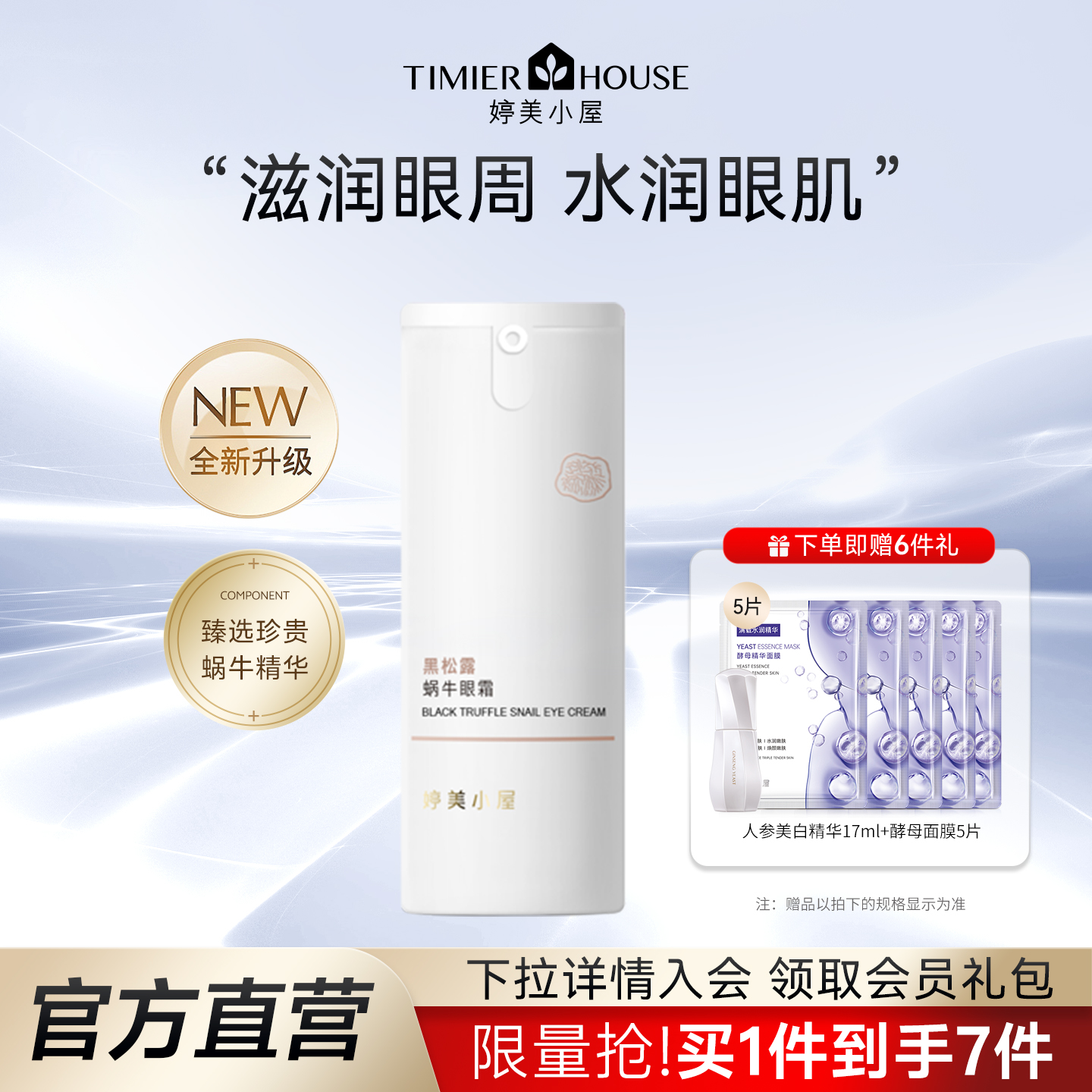 婷美小屋蜗牛眼霜滋润焕亮改善眼周肌肤补水保湿官方旗舰店正品女