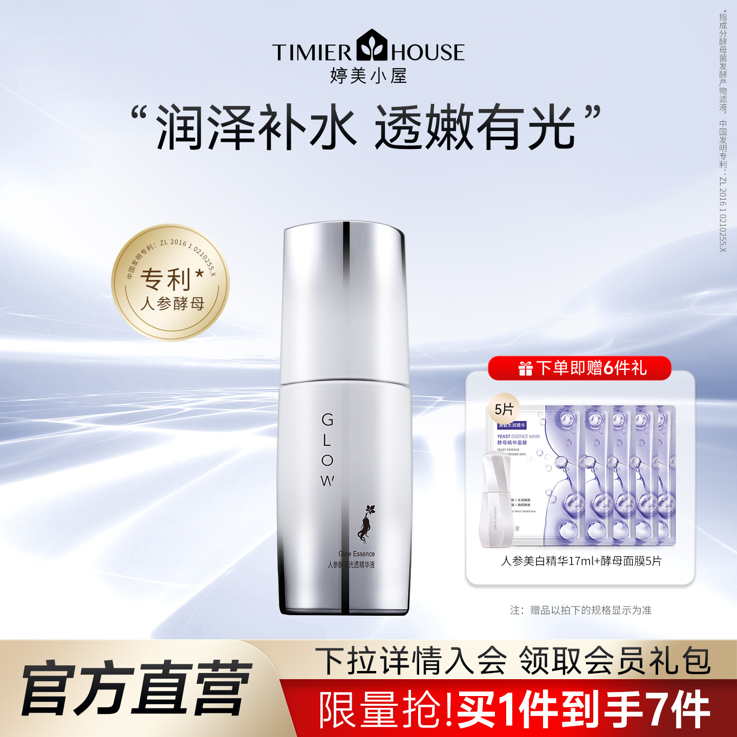 婷美小屋人参酵母美白光透精华液面部焕亮改善暗沉官方旗舰店正品,美容护肤/美体/精油,液态精华,淘宝优惠券,粉丝福利购,淘宝优惠卷