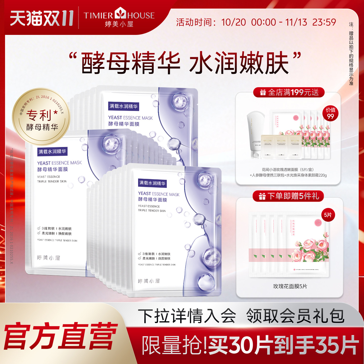 婷美小屋酵母精华面膜女深度补水保湿滋润改善干燥官方旗舰店正品