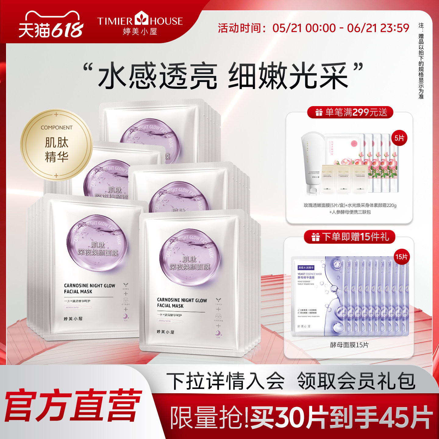 婷美小屋肌钛深夜焕颜面膜补水保湿改善干燥女秋冬官方旗舰店正品