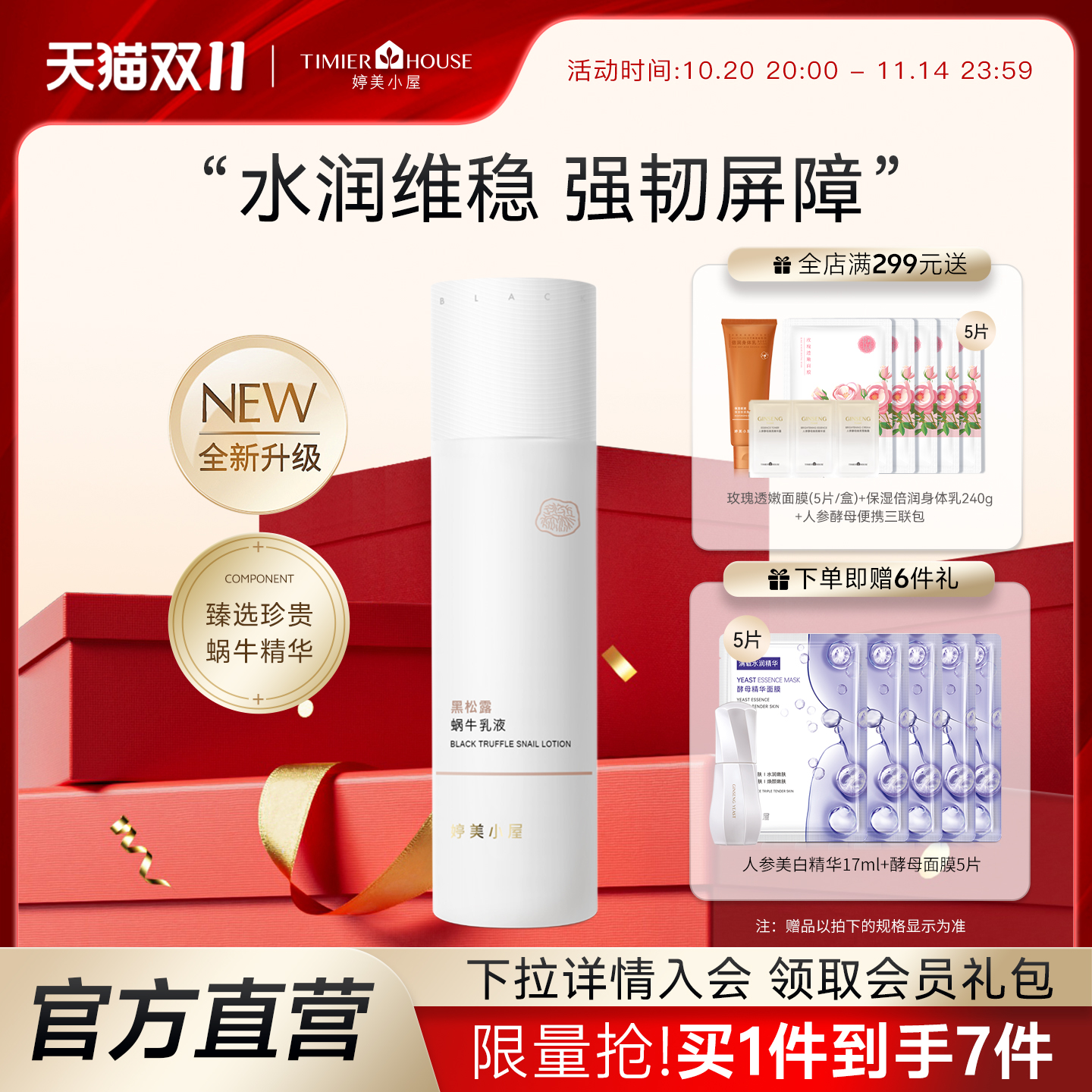 婷美小屋蜗牛乳液面霜女护肤品官方正品维稳肌肤屏障补水保湿
