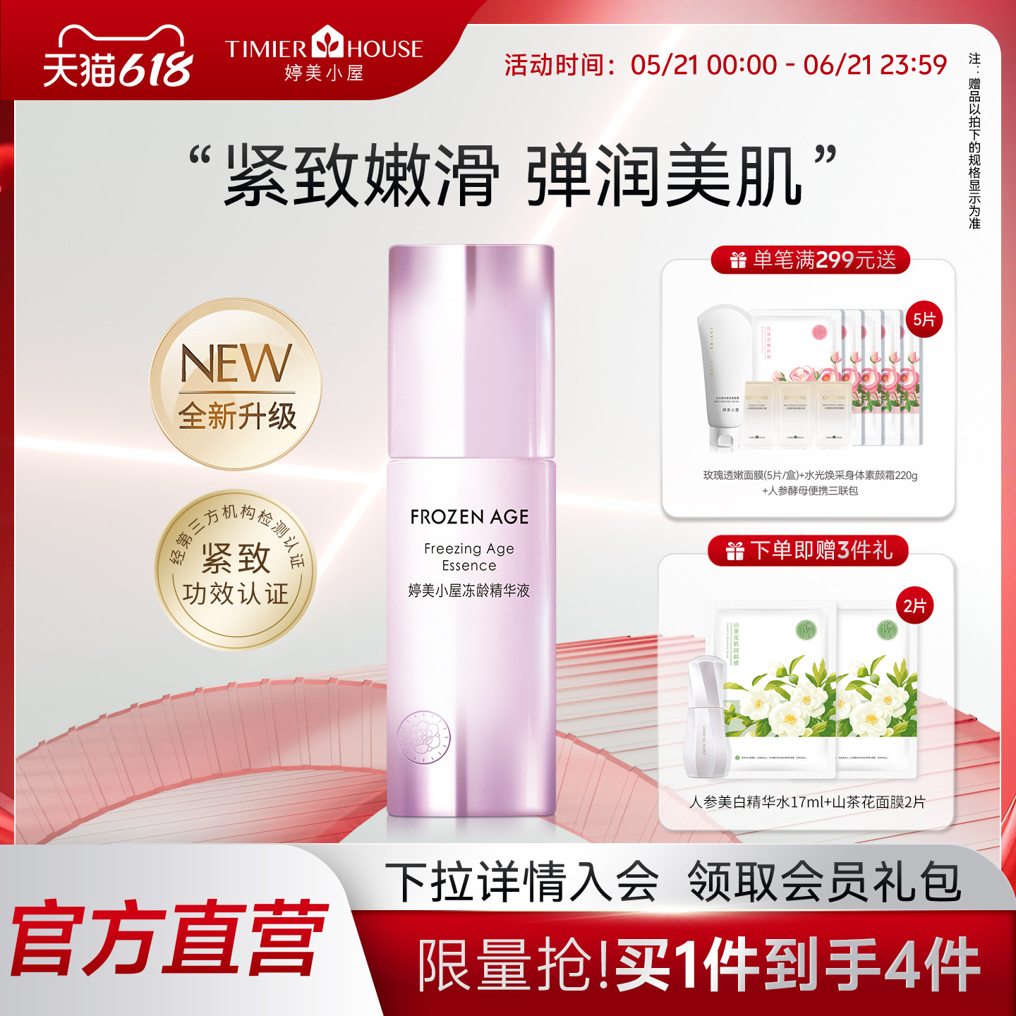 婷美小屋冻龄紧致精华液面部弹润保湿精华官方旗舰店正品女护肤品