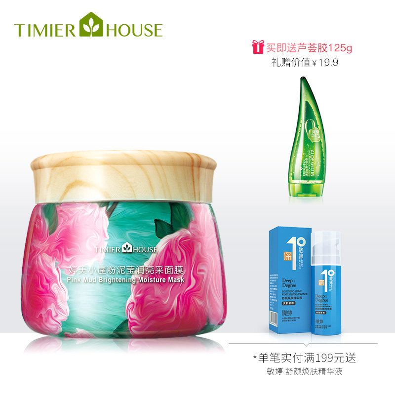 婷美小屋粉泥莹润亮采面膜清洁控油补水保湿提亮肤色彩泥面膜女 婷美小屋旗舰店
