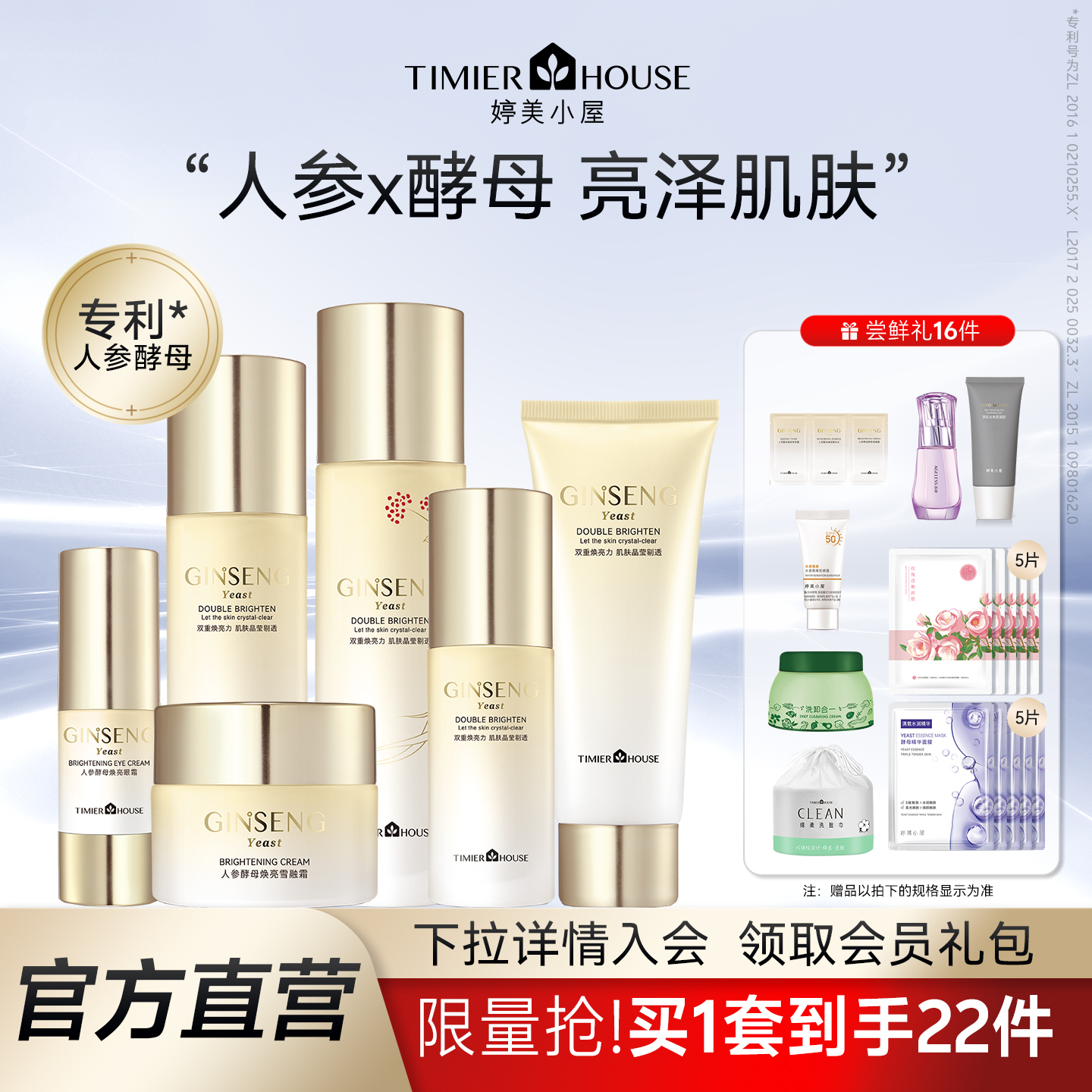 婷美小屋人参酵母焕亮水乳套装护肤品补水保湿礼盒女