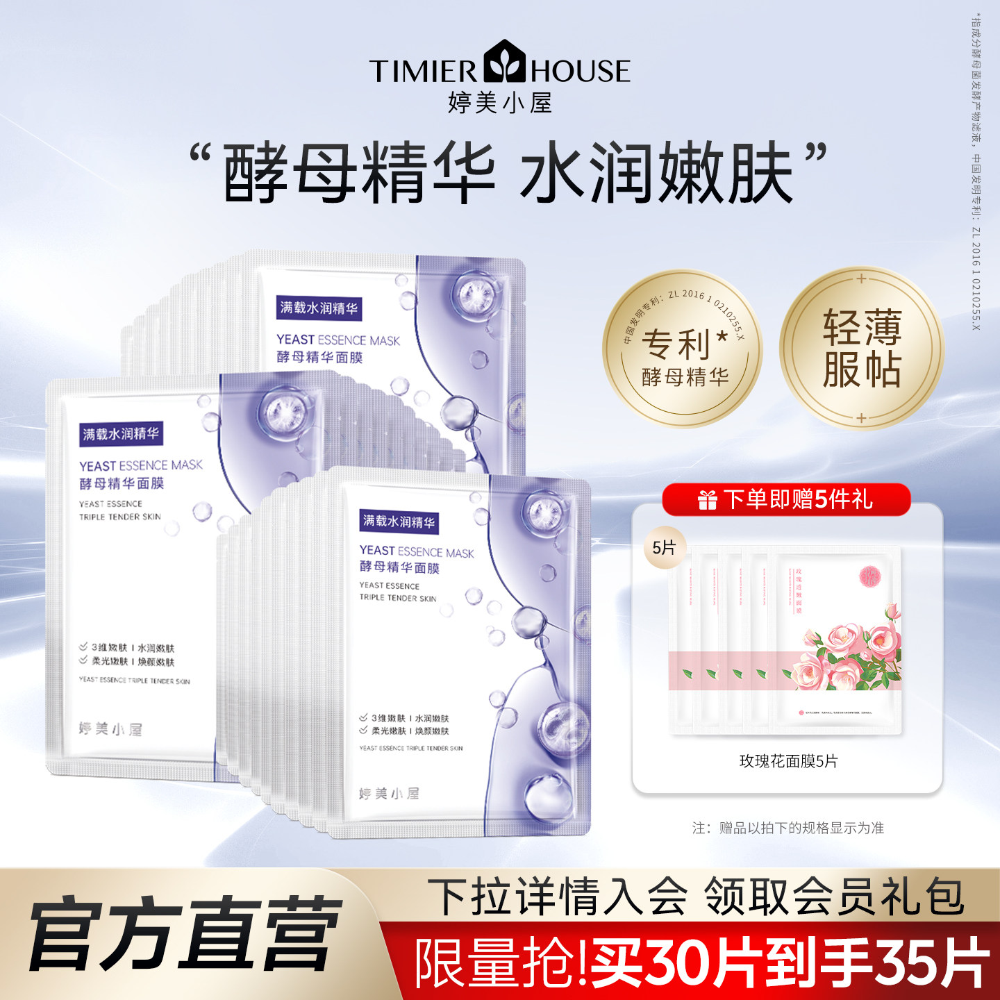 婷美小屋酵母精华面膜女深度补水保湿滋润改善干燥官方旗舰店正品