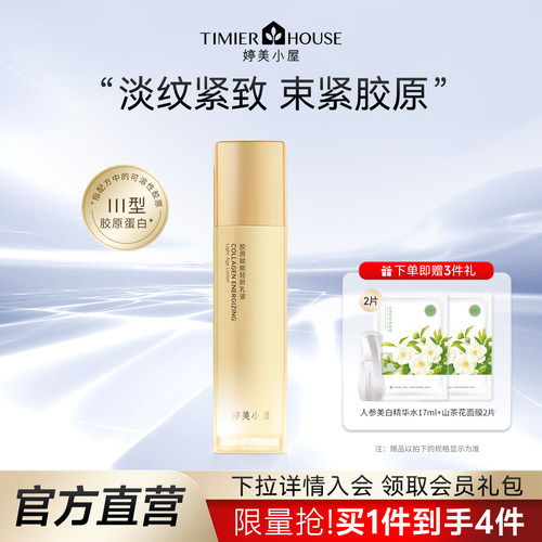 胶原赋能轻龄紧致抗皱乳液