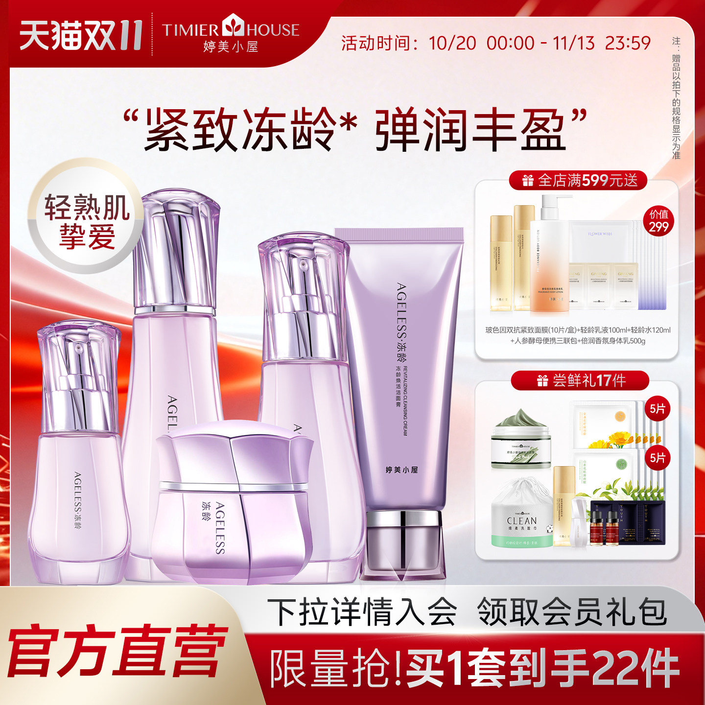 婷美小屋冻龄提拉紧致补水保湿护肤品水乳套装化妆品礼物女
