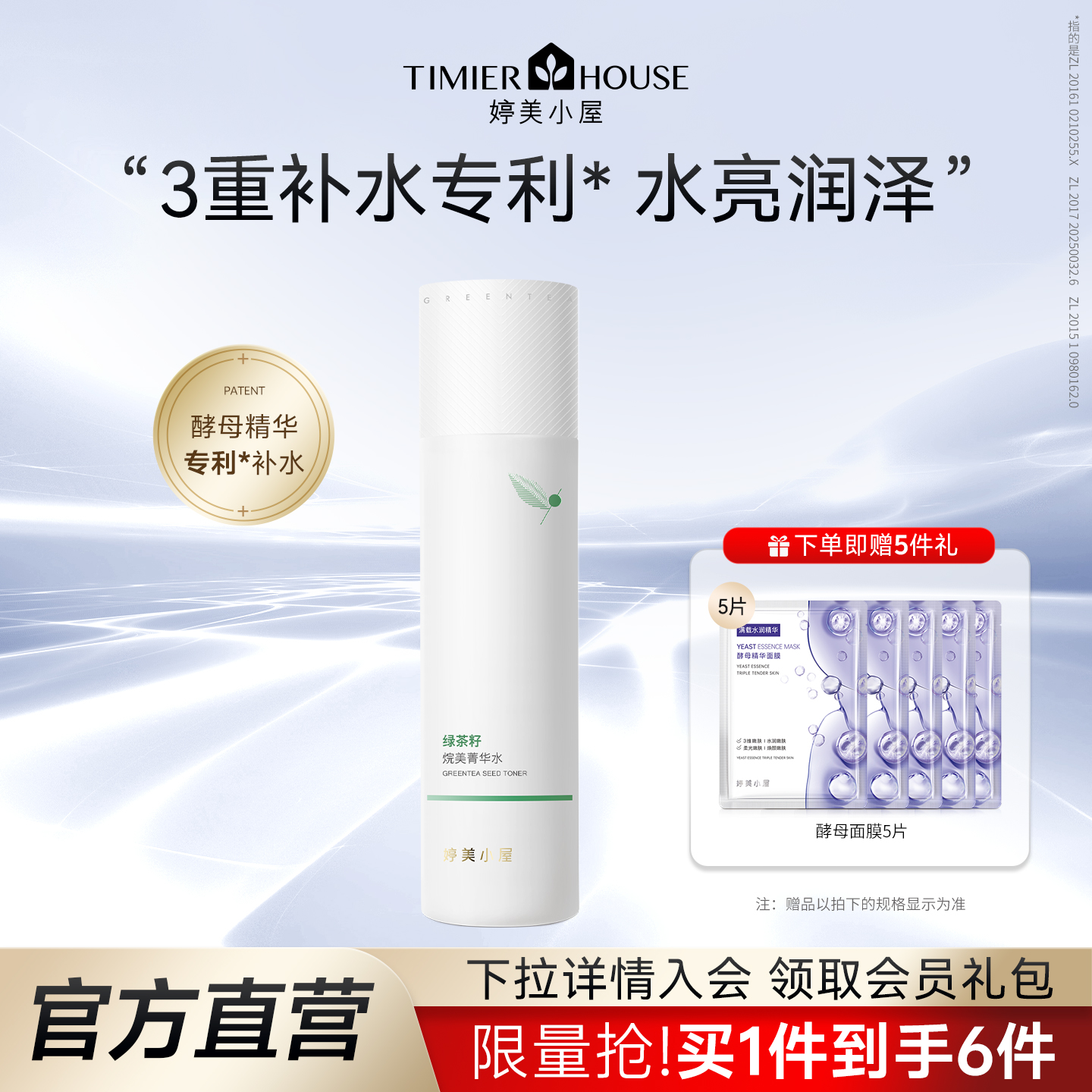 婷美小屋绿茶籽爽肤水女补水保湿护肤品嫩肤水精华水滋润官方正品