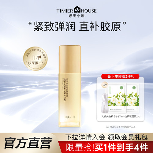 提拉紧致抗皱轻龄精华液
