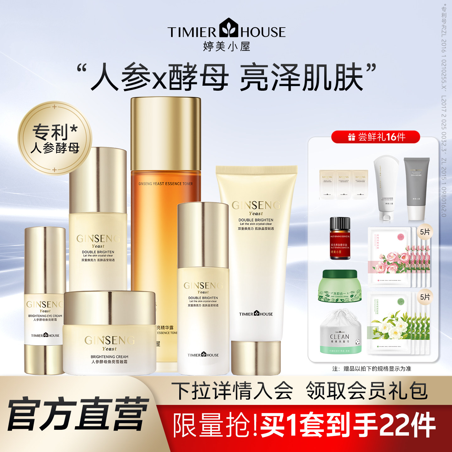 婷美小屋人参酵母焕亮水乳套装护肤品补水保湿滋润女