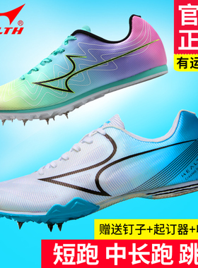 海尔斯钉鞋田径短跑百米男女钉子鞋中长跑专业比赛跳远专用鞋181S