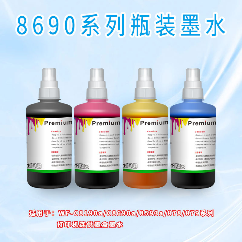 适用爱普生WF8593 8093 8190 WF-C8690a 878Ra商喷打印机彩色墨水