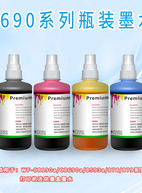 适用爱普生WF8593 8093 8190 WF-C8690a 878Ra商喷打印机彩色墨水