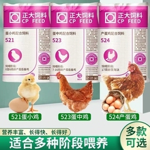 正大521小鸡饲料育雏开口料正大鸡饲料中大鸡产蛋鸡饲料小鸡鸭料