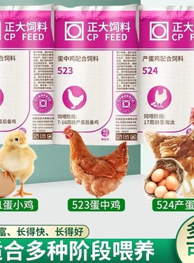 正大521小鸡饲料育雏开口料正大鸡饲料中大鸡产蛋鸡饲料小鸡鸭料