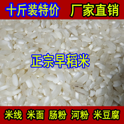南陵早稻米早籼米无粘性肠粉米豆腐蛋炒饭用米陈米老米桂朝米10斤