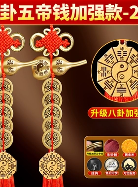 李居明正品五帝钱门对门铜葫芦纯铜摆件入户大门吉祥结铜钱串挂件
