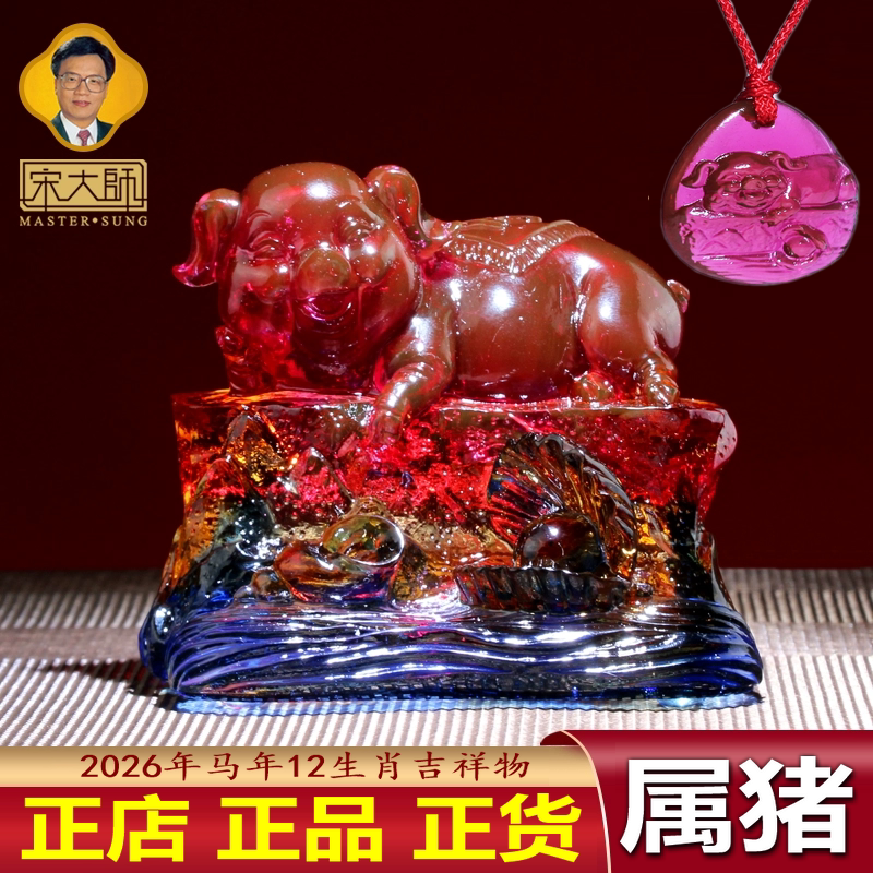正品集雅轩宋韶光2026年吉祥装饰摆件