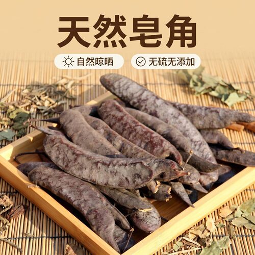 天然无硫皂角中药材晒干皂荚