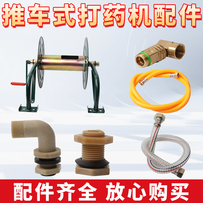手推式打药机配件大全