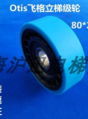 原厂飞格立  西子奥的斯梯级轮 骨架轮 80*25 6204 XAA290CM1/4