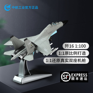 中航工业 1100歼16飞机模型仿真合金j16战斗歼击轰炸机航模型摆件
