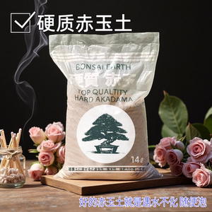 盆景硬质赤玉土硬颗粒精品元素硬质有机苔藓爬宠龟正品纯天然