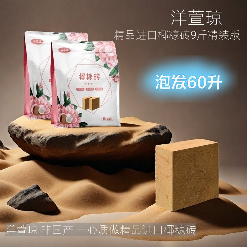 进口椰土种菜无菌兰花营养