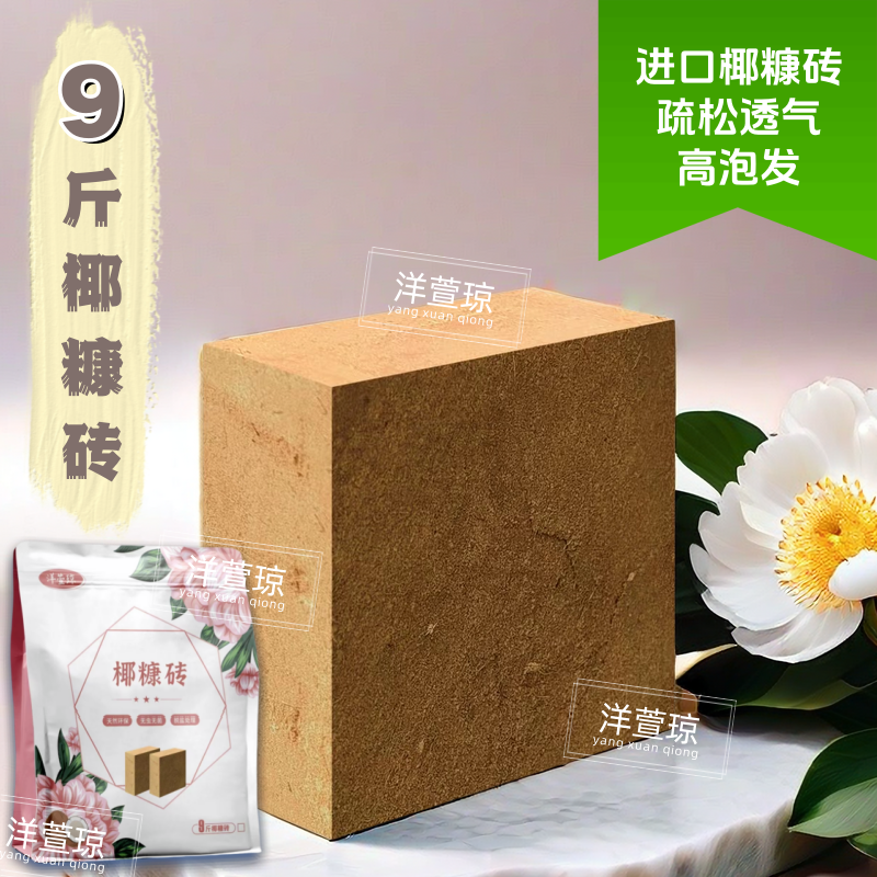 洋萱琼9斤椰糠砖进口椰糠椰砖大块脱盐种菜种花花园种植营养土