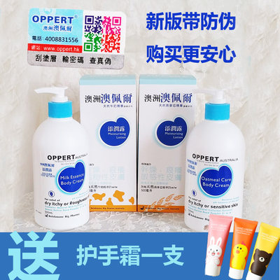 OPPERT/澳佩尔身体乳保湿