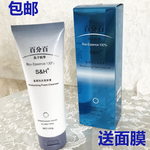 正品包邮香港百分百S&H鱼子盈润泡沫洁面膏100g去角质温和保湿