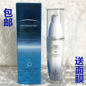 正品包邮香港百分百S&H鱼子盈润保湿精华素30ml补水提亮白皙角质