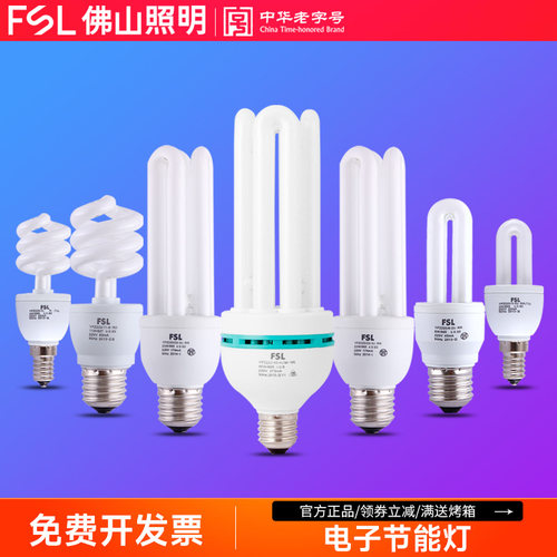FSL佛山照明节能灯e27螺口