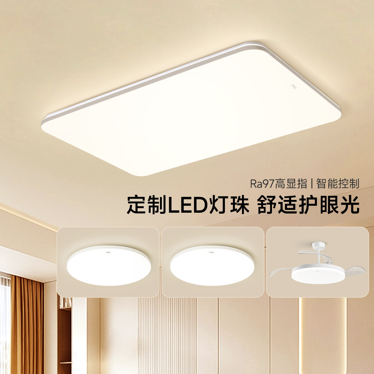 FSL佛山照明学习专用护眼卧室客厅吸顶灯主灯具现代简约2026新款