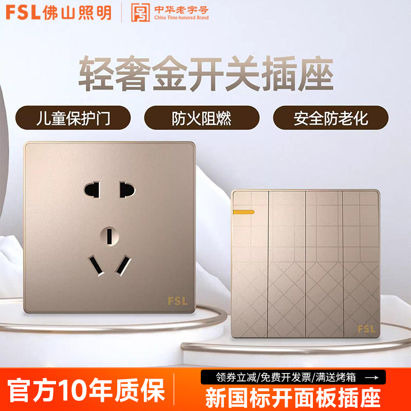 佛山照明开关面板中国