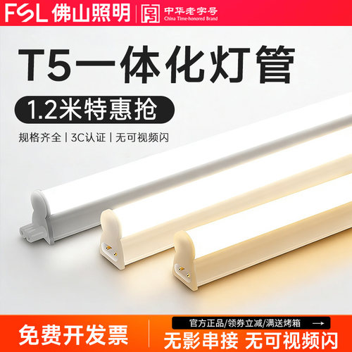 佛山照明t5灯管一体化节能全套