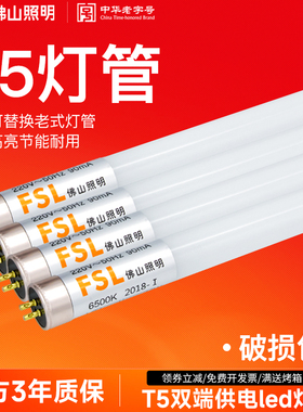 佛山照明led灯管t5灯管一体化led灯超亮支架灯全套日光灯1.2米