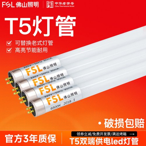 佛山照明led灯管t5一体化